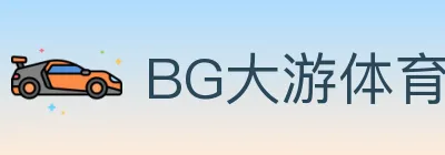 BG大游体育 Logo